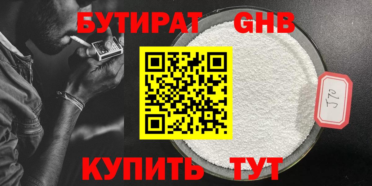 Бутират бутик Оренбург