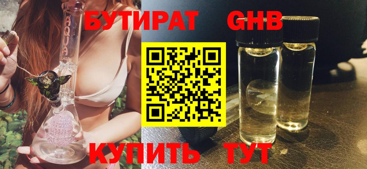 БУТИРАТ Butirat  Вход с VPN  Оренбург 