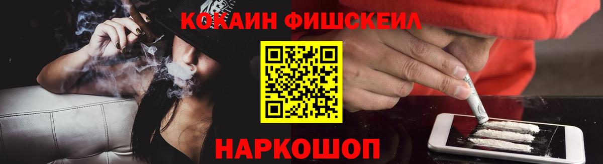КОКАИН FishScale Оренбург